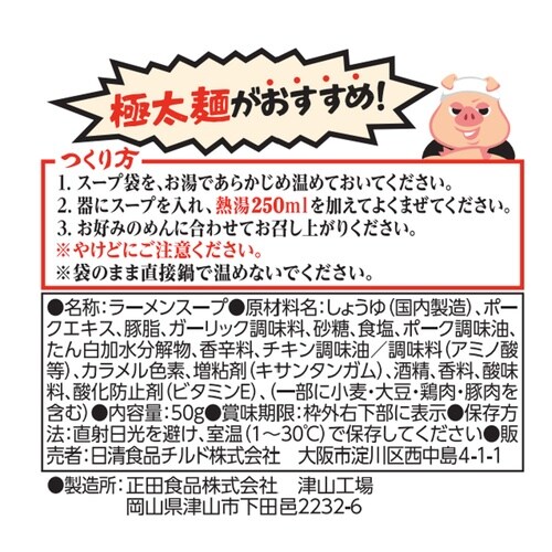 【冷蔵】スープの達人濃厚豚ラーメンスープ×20