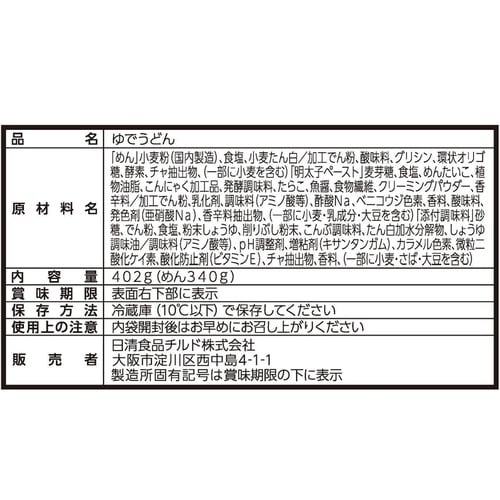 【冷蔵】日清食品チ日清の明太あんかけうどん2人前