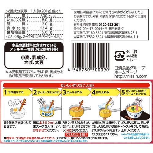 【冷蔵】日清食品チ日清の明太あんかけうどん2人前