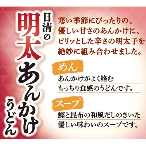 【冷蔵】日清食品チ日清の明太あんかけうどん2人前