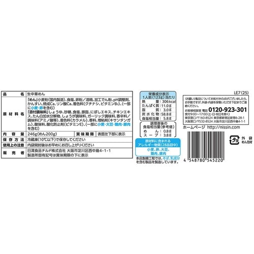 【冷蔵】日清のおいしい中華そば和風しょうゆ×8