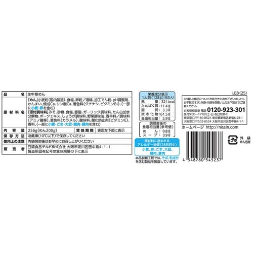 【冷蔵】日清食品チ日清のおいしい中華そば香味みそ