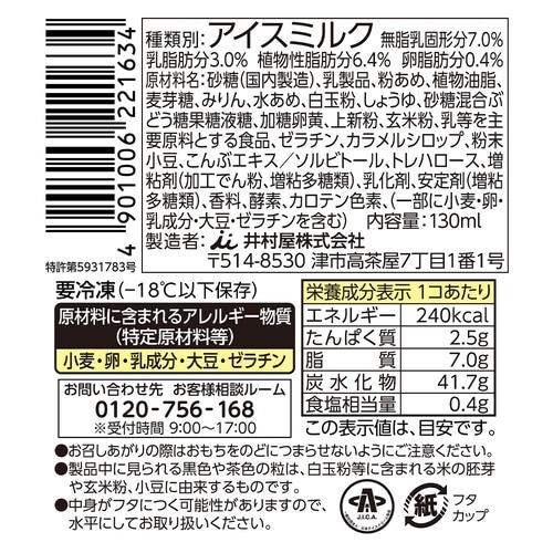 【冷凍】井村屋やわもちアイス焦がしみたらし