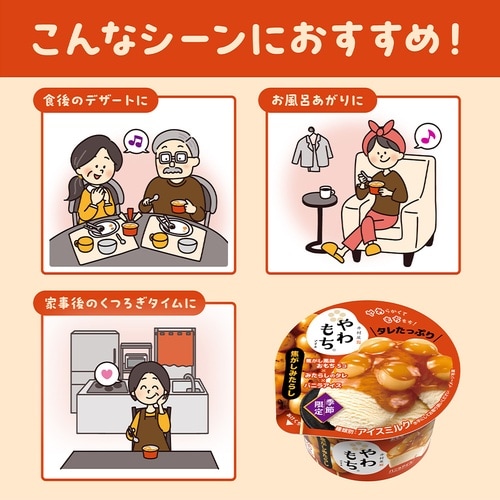 【冷凍】井村屋やわもちアイス焦がしみたらし
