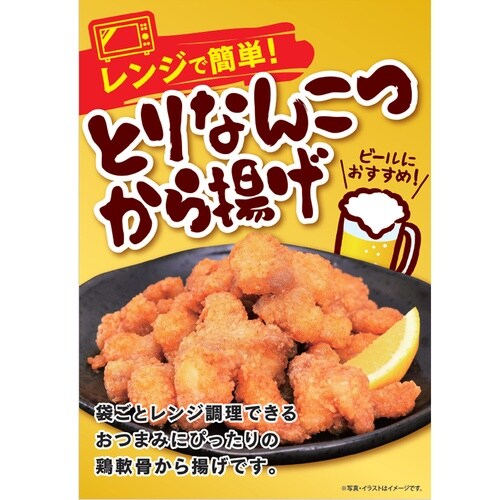 【冷凍】味のちぬや鶏軟骨唐揚げ(レンジ)80g×8