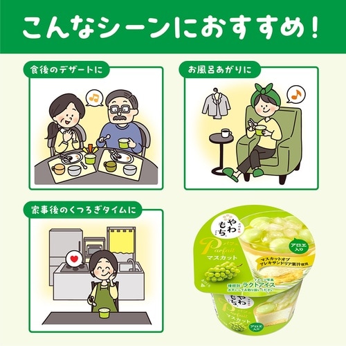 【冷凍】井村屋やわもちアイスパフェマスカット120