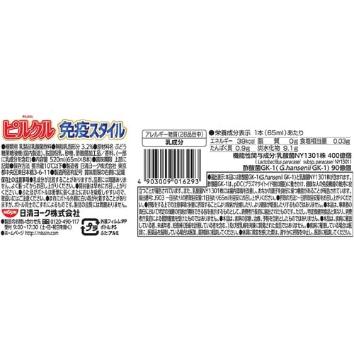 【冷蔵】ピルクル免疫スタイル520ml×5個