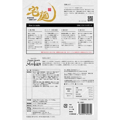 【冷凍】グルメエックスむかん牡蠣塩ラーメン×3