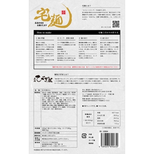 【冷凍】グルメエックス麺処びぎ屋醤油らーめん×3