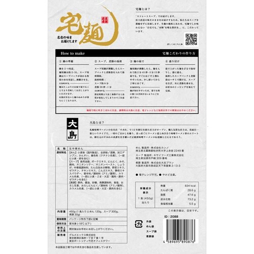 【冷凍】グルメエックス大島味噌らーめん450g×3