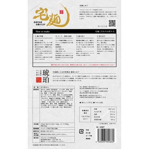 【冷凍】グルメエックス琥珀しじみ中華蕎麦×3