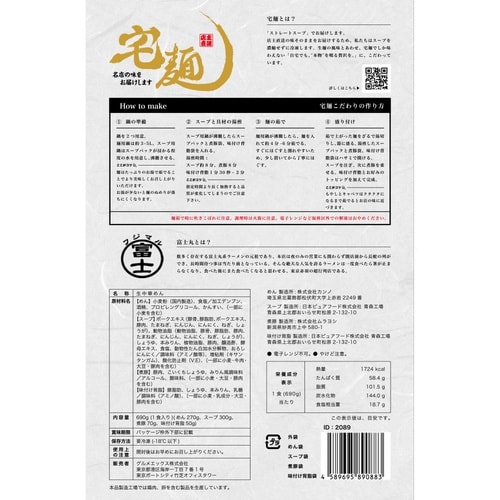 【冷凍】ラーメン富士丸ガッツリ豚醤油富士丸×3