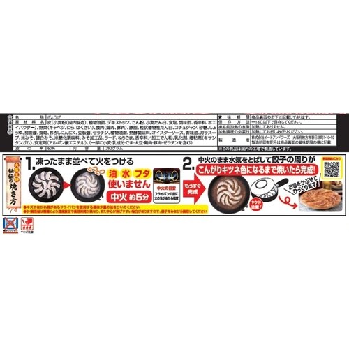 【冷凍】大阪王将羽根つきヤンニョム餃子×10