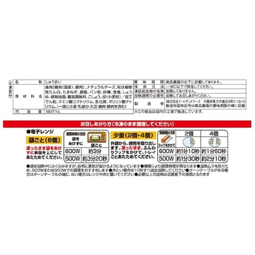 【冷凍】大阪王将とろーりチーズ焼売