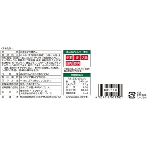 【冷凍】大阪王将なにわの中華そば2