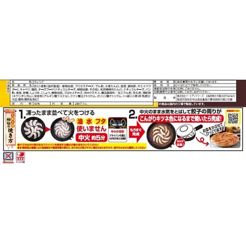 【冷凍】大阪王将羽根つきチーズぎょうざ×10