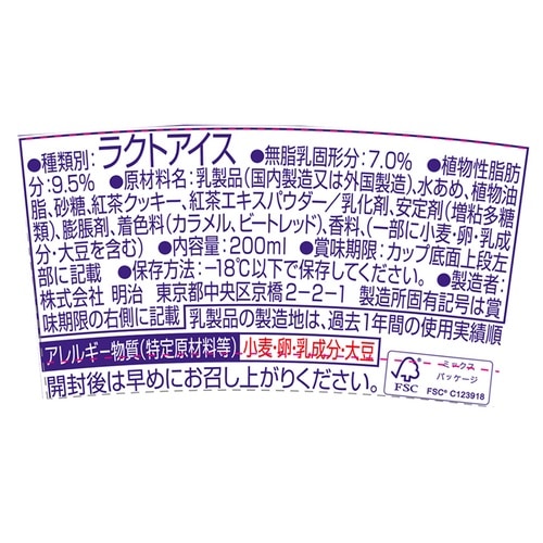 【冷凍】明治エッセルスーパーカップ紅茶クッキー20