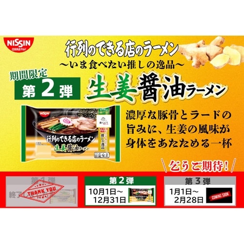 【冷蔵】行列のできる店のラーメン生姜醤油×8