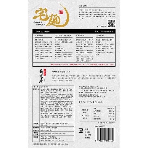 【冷凍】グルメエックス花道庵濃厚辛味噌つけめん×3