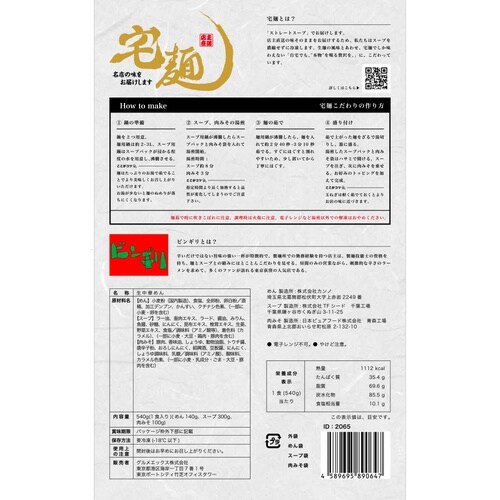 【冷凍】グルメエックスビンギリタンタン麺×3