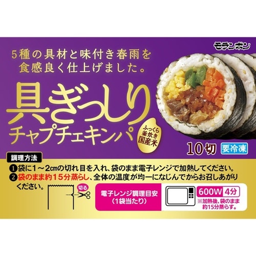 【冷凍】モランボン具ぎっしりチャプチェキンパ×5個