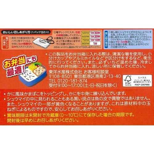 【冷蔵】東洋水産 かにシュウマイ 144g×10箱