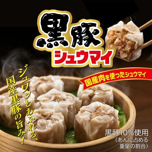 【冷蔵】東洋水産 黒豚シュウマイ 144g×10箱