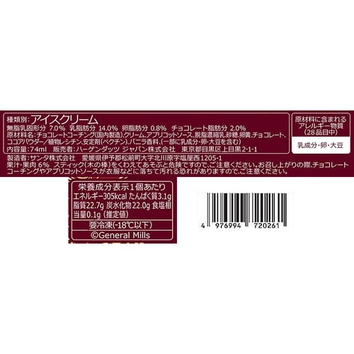 【冷凍】ハーゲンバーザッハトルテ74ml×5箱