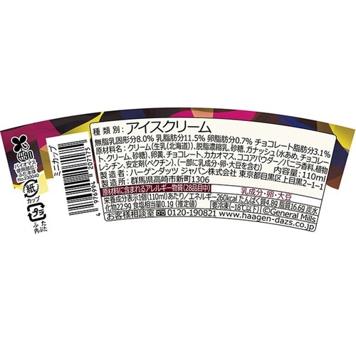 【冷凍】ハーゲンダッツミニカップガナッシュショコラ