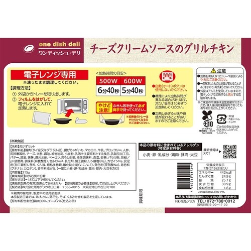 【冷凍】チーズクリームソースのグリルチキン×6