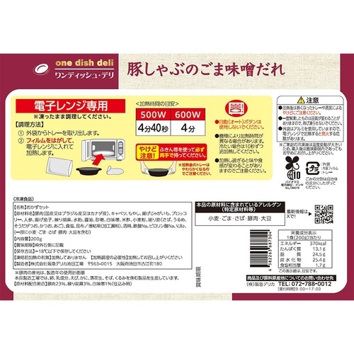 【冷凍豚しゃぶのごま味噌だれ200g×6個