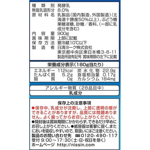 【冷蔵】日清ヨーク十勝のむヨーグルトプレーン×6本