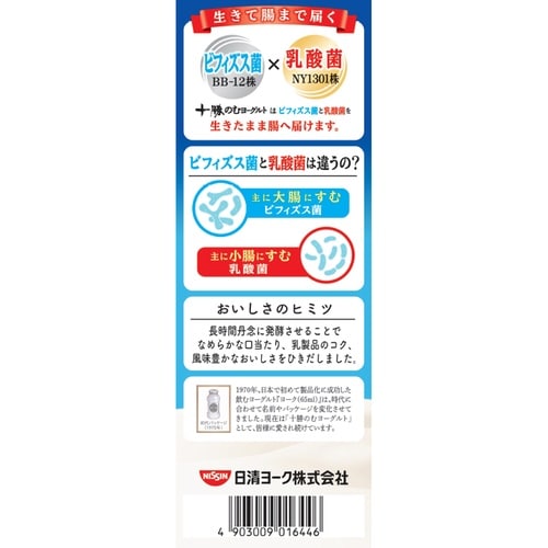 【冷蔵】日清ヨーク十勝のむヨーグルトプレーン×6本