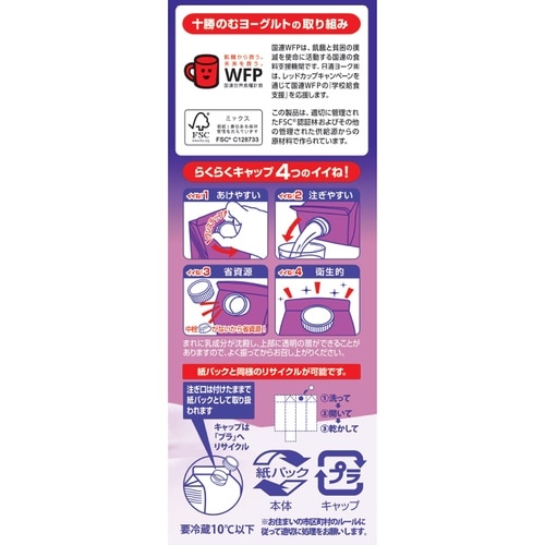 【冷蔵】十勝のむヨーグルトブルーベリー×6本