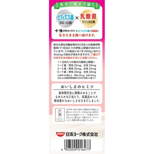 【冷蔵】十勝のむヨーグルト一日分の鉄分×6本