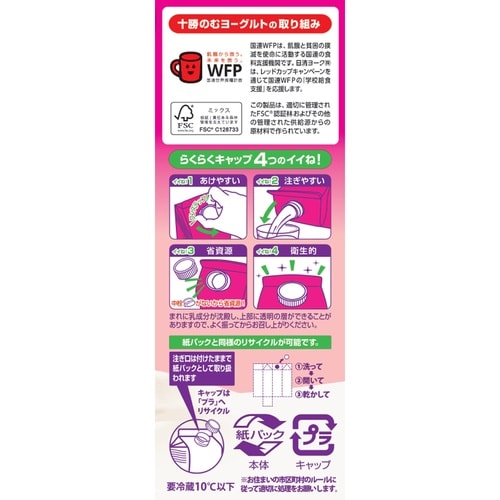 【冷蔵】十勝のむヨーグルト一日分の鉄分×6本