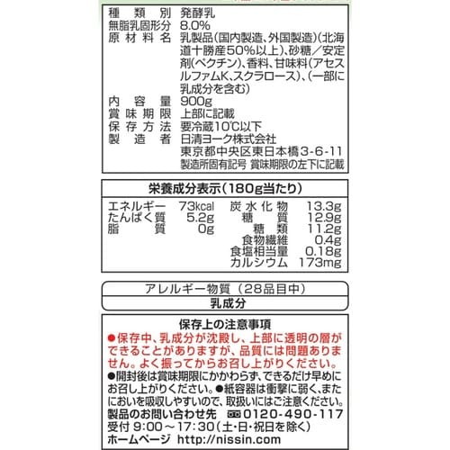 【冷蔵】日清ヨーク十勝のむヨーグルト糖質オフ×6本