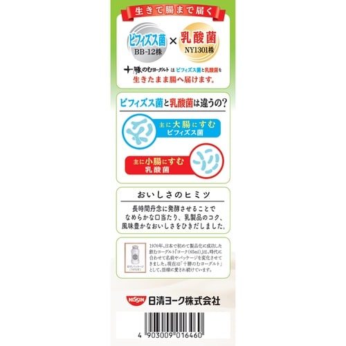 【冷蔵】日清ヨーク十勝のむヨーグルト糖質オフ×6本