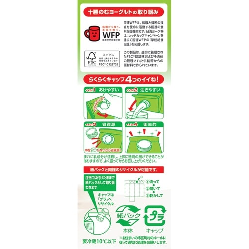 【冷蔵】日清ヨーク十勝のむヨーグルト糖質オフ×6本