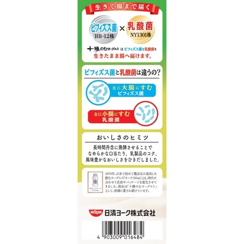 【冷蔵】日清ヨーク十勝のむヨーグルトマスカット×6