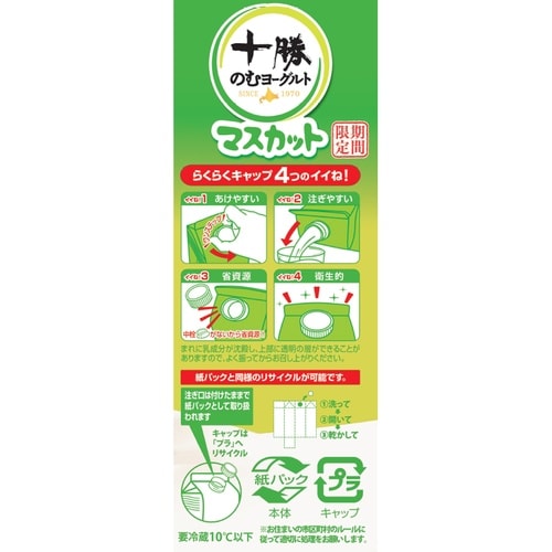 【冷蔵】日清ヨーク十勝のむヨーグルトマスカット×6