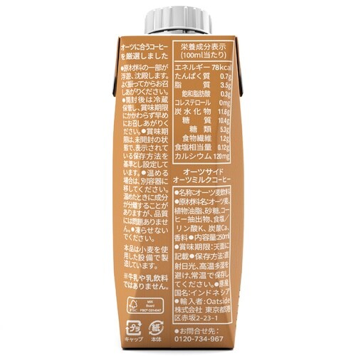 Oatside OATSIDE オーツラテ 250