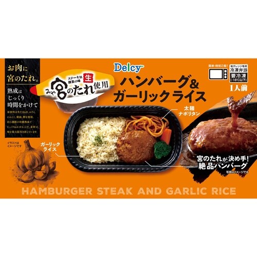 【冷凍】Delcyハンバーグ&ガーリックライス×6