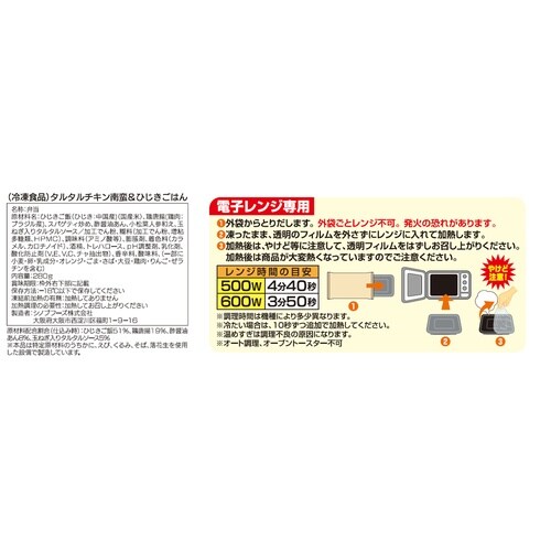 【冷凍】Delcyチキン南蛮&ひじごはん×6