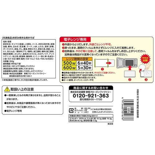 【冷凍】Delcyお好焼き&焼きそば35