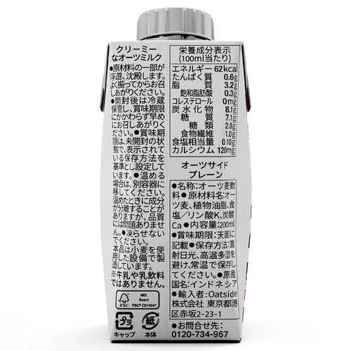 Oatside株式会社 OATSIDE オーツミル