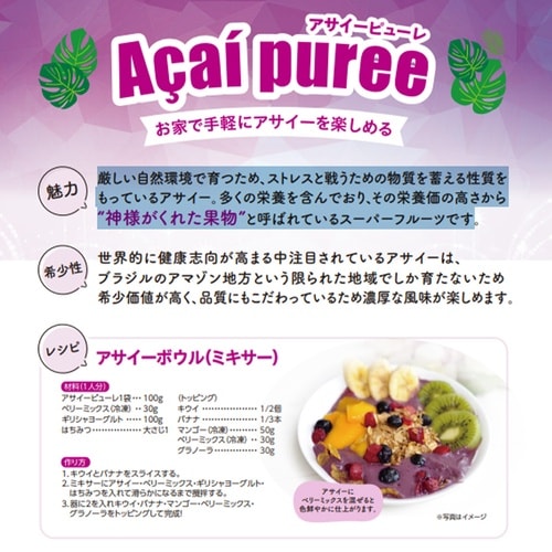 【冷凍】イワタニフーズアサイーピューレ400g×3