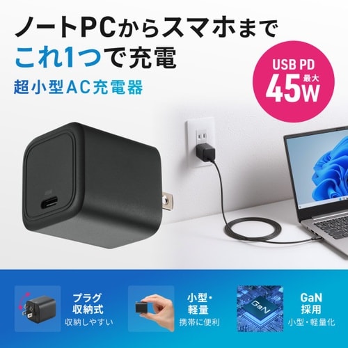 USB PD対応キューブ型AC充電器(PD45W)