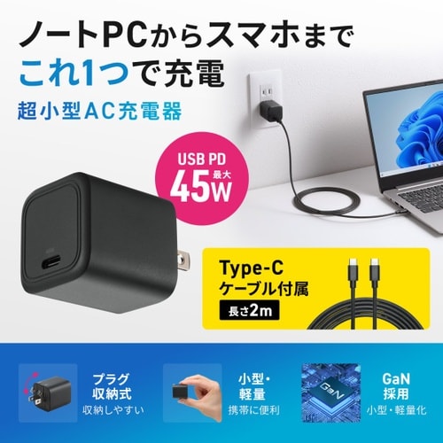 USB PD対応キューブ型AC充電器(PD45W)