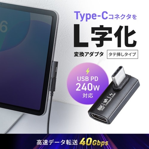 Type−C変換アダプタ(L字縦挿し)